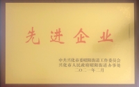 熱烈祝賀我公司榮獲2020年度昭陽(yáng)街道“先進(jìn)企業(yè)”！