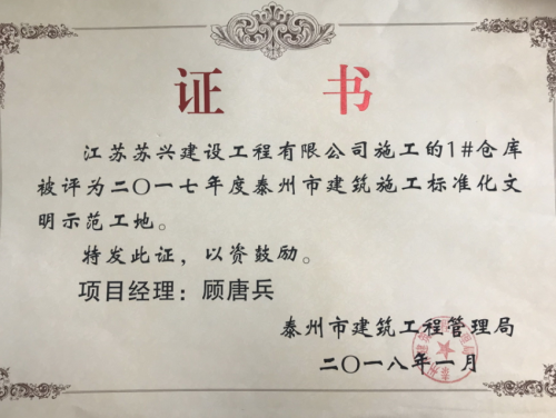 2017年度泰州標化工地