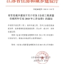省住房城鄉建設廳關(guān)于印發(fā)《全省工程質(zhì)量 治理兩年行動(dòng)2015年工作安排》的通知